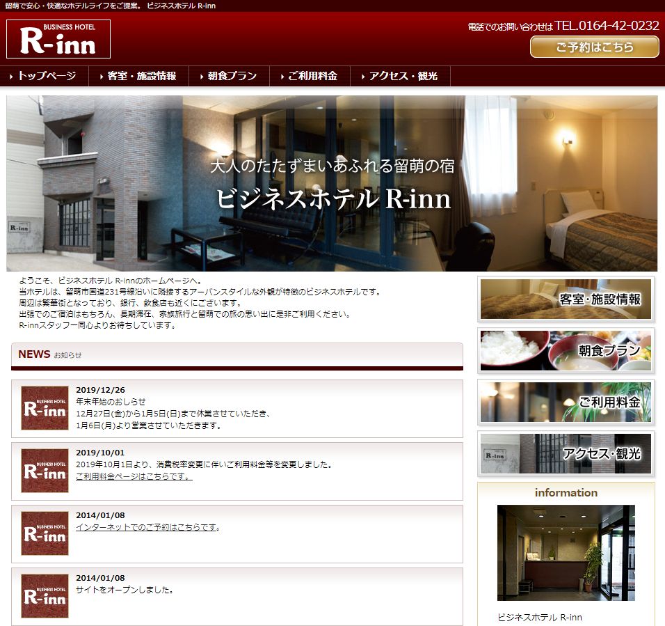 ビジネスホテル R-inn