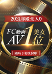  FC動画AV美女