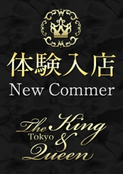 The King＆Queen Tokyo島垣　遥愛（はるあ）