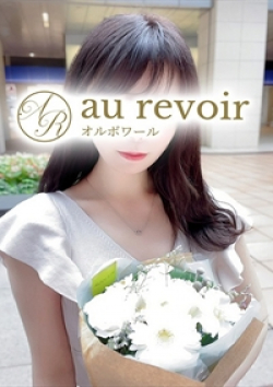 au revoir ～オルボワール～宝生 あおい