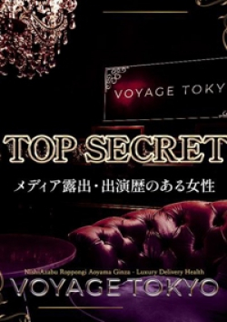 VOYAGE TOKYO～ボヤージュ東京～Top Secret