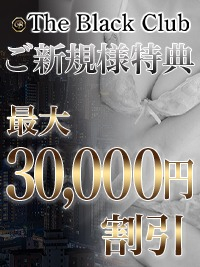 ✨【ご新規様必見】最大30,000円割引キャンペーン開催中‼️