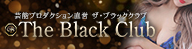 THE BLACK CLUB（ザ・ブラッククラブ）