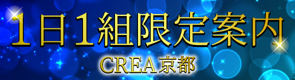 CREA京都